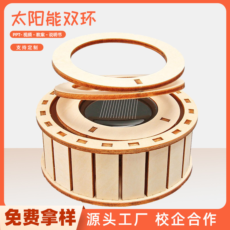Diy primary school students science and technology small production solar double ring physics small experiment steam experimental teaching aid material package Diy primary school students science and technology small production solar double ring physics small experiment steam experimental teaching aid material package