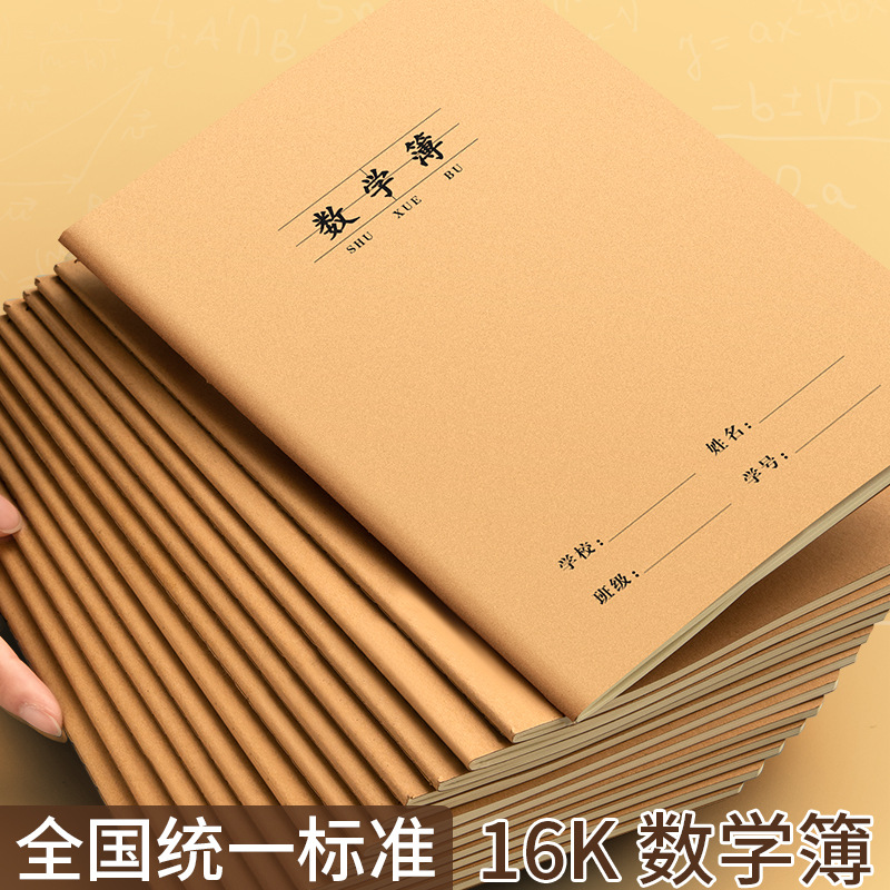 16K Operation Book thickening cowhide chinese mathematics English Pinyin Subject Grade three hundred forty-five pupil B5