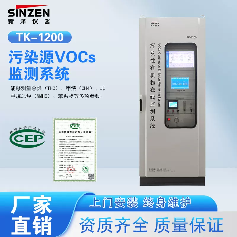 新泽仪器大气污染挥发性有机物在线监测设备