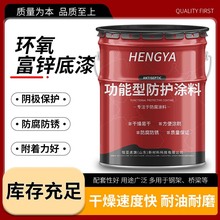 金属网架铁塔喷涂30%锌含量环氧富锌底漆 防锈耐腐蚀工业防腐涂料