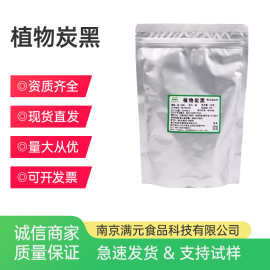 旺林植物炭黑 食品级竹质炭黑着色剂 烘焙用竹炭粉食用黑色素