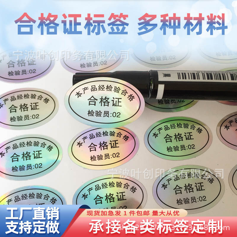 Oval waterproof certificate label sticker printing product inspection factory qualified seal label sticker Oval waterproof certificate label sticker printing product inspection factory qualified seal label sticker