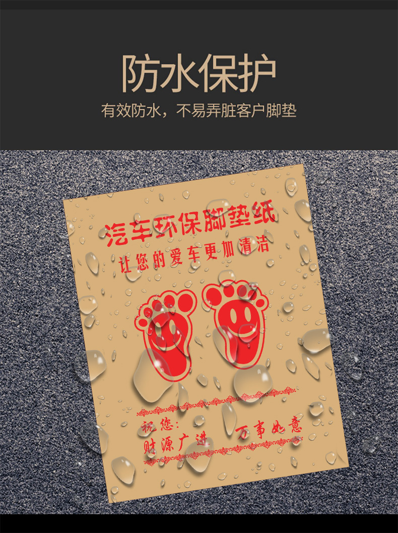 Customized Disposable Car Floor Mats with Advertising Patterns and Store Names, Kraft Paper for Car Wash Shops and Beauty Salons, Anti-Dirt Foot Mats for Car Interiors