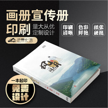 企业a4精美画册印刷封套印刷海报印刷公司产品画册设计印刷订制
