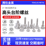 高头台阶螺丝滚花手拧螺丝调节螺栓304不锈钢双层高头台阶螺丝