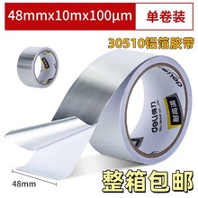 ������30510����������48mm*10m�͸��³���ȼ����ܵ��ܷⲹ©