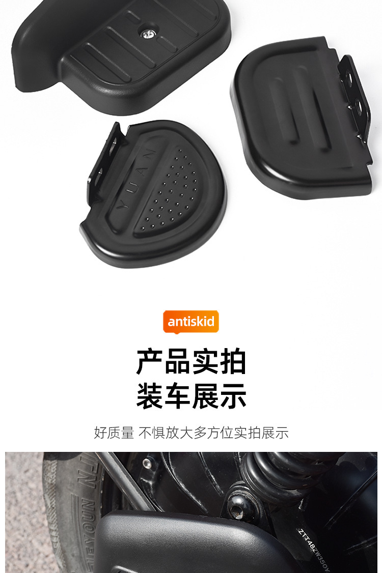 Electric Vehicle Modified Rear Seat Foot Pedal Widened and Enlarged Battery Vehicle Rear Wheel Footrest Passenger Foot Pedal