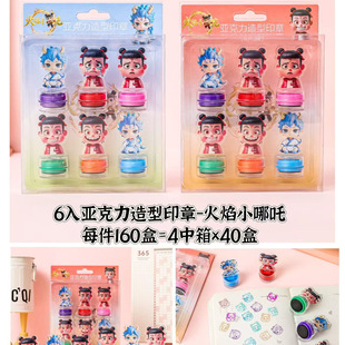 Flame Little Nezha 6-Piece Stamp Set for Children, Acrylic Nezha Pattern Kindergarten Reward Journal-Shaped Stamp