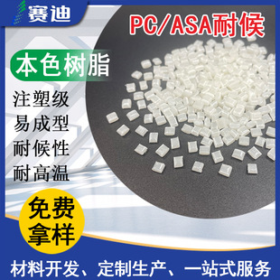 Natural Fireproof and Weather-Resistant Outdoor Plastic with High Temperature Resistance and High Flowing Pc/Asa Alloy Plastic Xtpmefr10