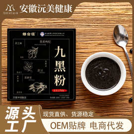 九黑九养黑芝麻核桃桑葚粉五黑粉早餐冲饮谷物代餐粉五黑粉批发