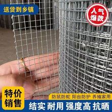 镀锌钢丝网防鼠防蛇防黄鼠狼小孔加粗密网鸽鸟兔笼阳台防护铁网格