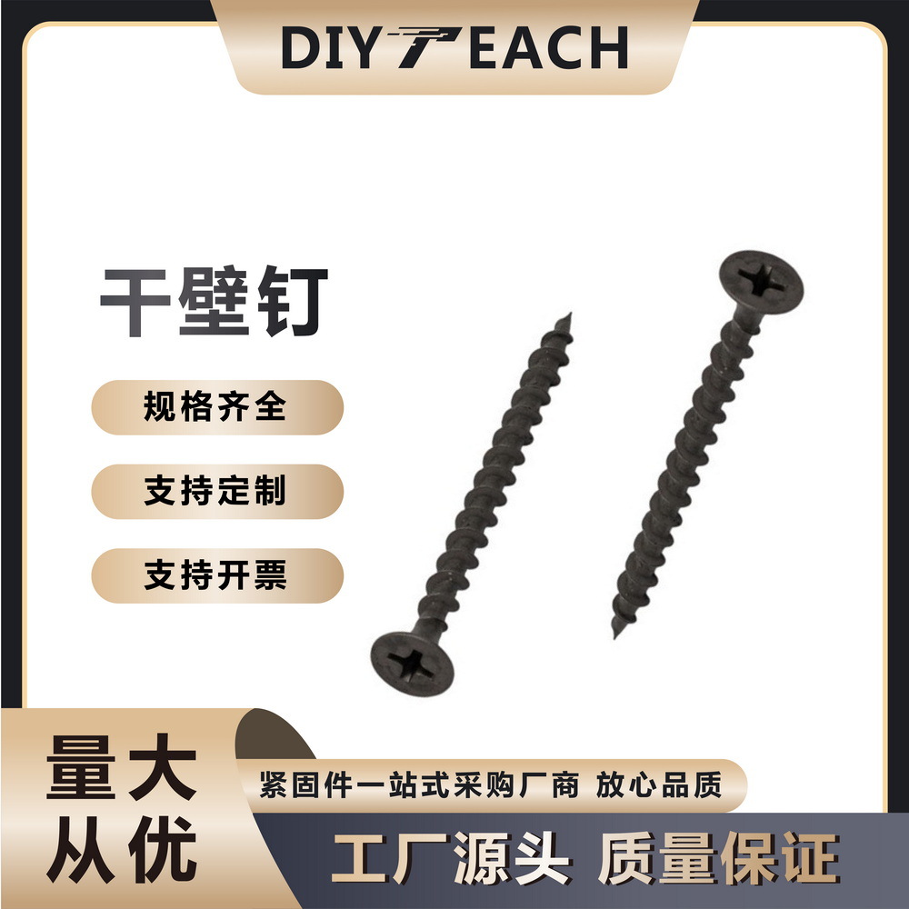 【天趣】干壁钉细牙喇叭头沉头十字自攻螺钉自钻快丝轻钢龙骨磷化