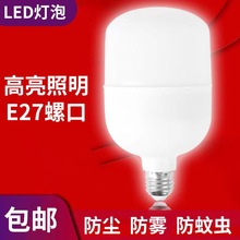 led燈泡E27螺口高亮護眼球泡燈省電燈室內卧室白光家用商用大功率