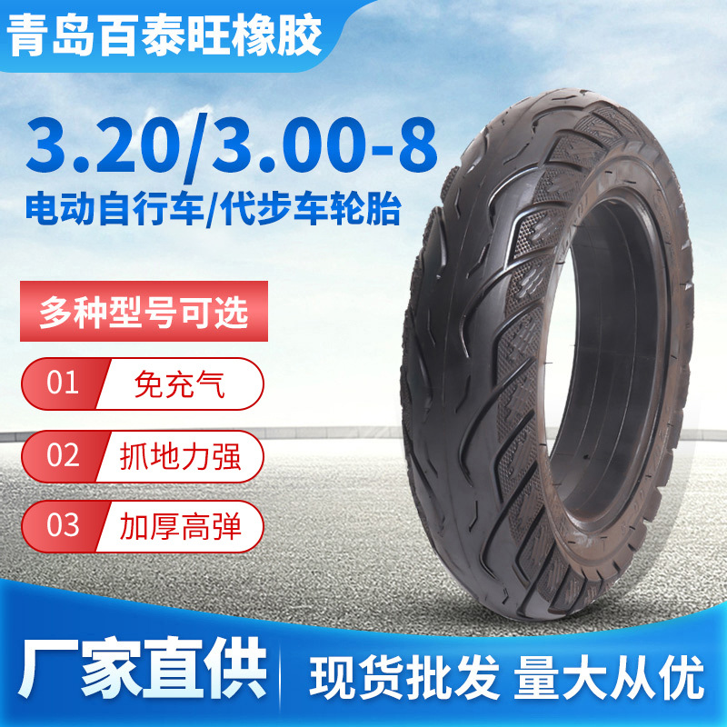 3.20/3.00-8轮胎电动滑板车平衡代步车外胎代驾滑板车实心胎