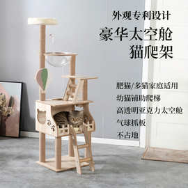大型一体猫树太空舱猫窝剑麻抓柱猫攀爬架多层宠物猫玩具厂家批发