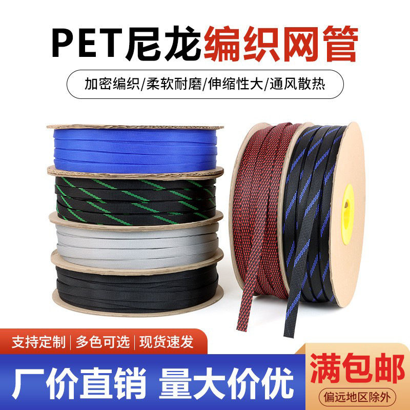 加密蛇皮网16mm阻燃PET尼龙编织网管伸缩套管电缆电线机箱护线套