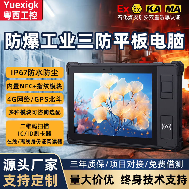 Guangxi Industrial Control Three-Proof Reinforced Tablet Pc 8inch Waterproof and Dustproof Pad2.0 Terminal Reinforced Tablet Pc