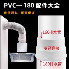 PVC排水管レンジフード配管180排気部品は直接180 × 160変径直接三方エルボ