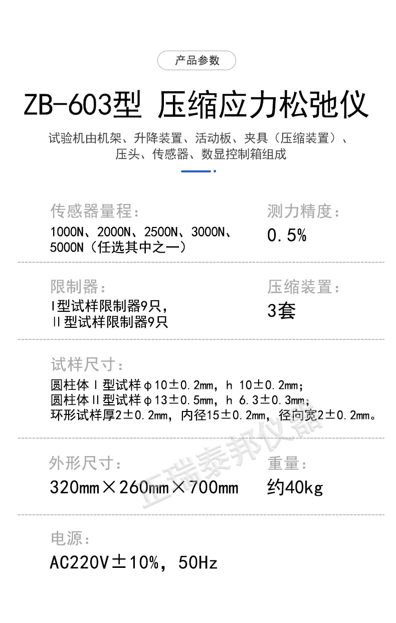 603型-压缩应力仪06