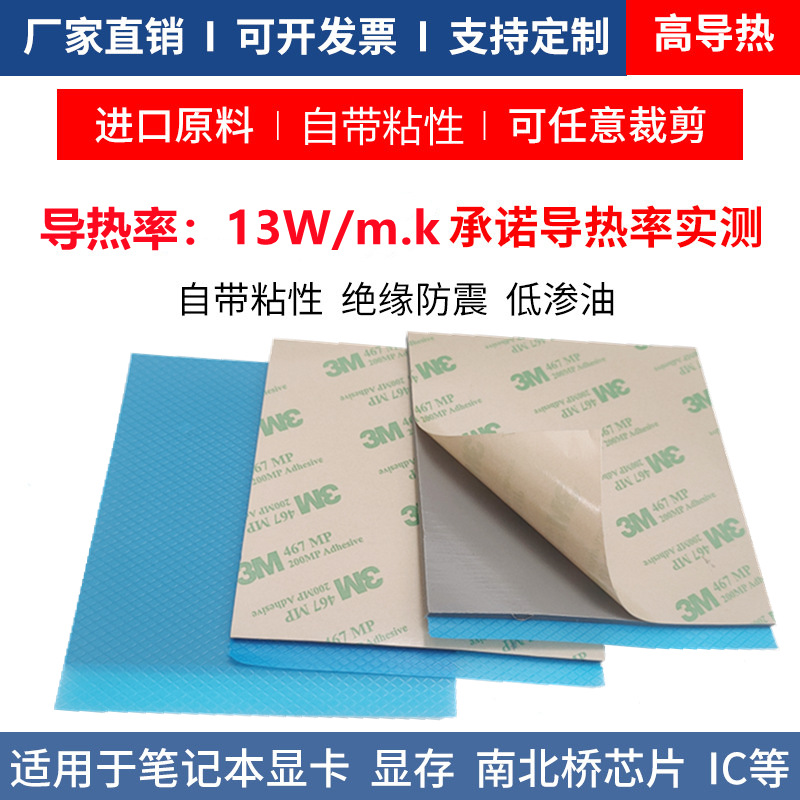 高导热硅胶片13W灰色散热硅胶cpu硅胶贴 100*100MM 单面/双面背胶