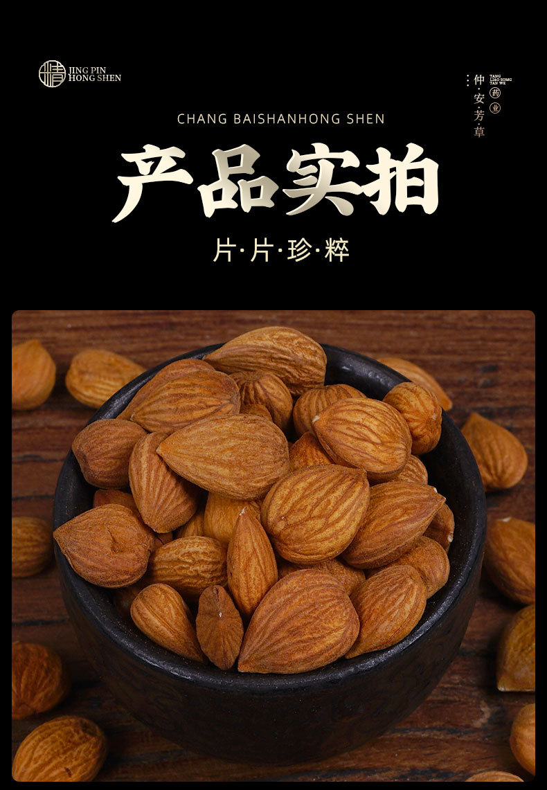 Bitter Apricot Kernels (Prunus armeniaca) — Dried Peeled Nan Xing for TCM & Culinary Use specifications