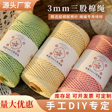 �e���ֹ�diy��̺������3mm���K��������macrame�������R�d����
