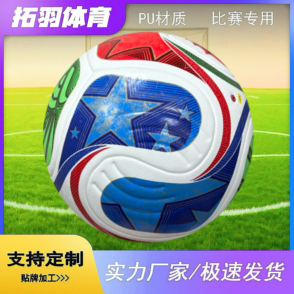 2026 Copa del Mundo de Estados Unidos, Canadá, México, el mismo fútbol de fútbol, Copa de Europa, Copa América, Copa de Campeones, el mismo fútbol de cuero PU