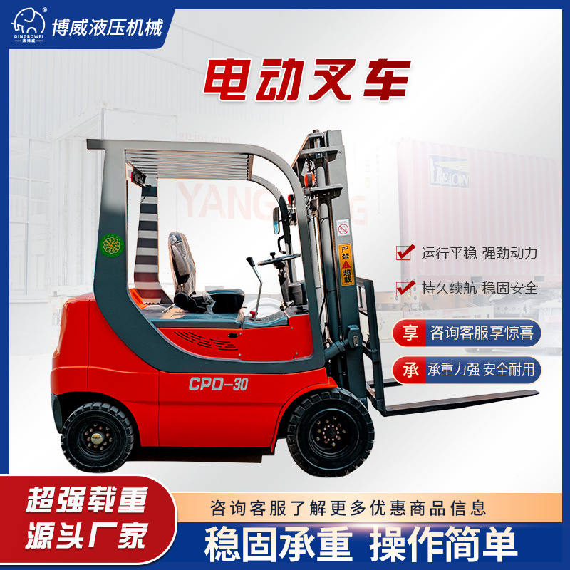源头厂家博威电动叉车四轮座驾式电动搬运车电动叉车2吨叉车电动