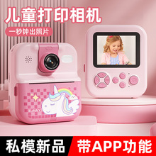 新款私模拍即得P02高清儿童相机 打印拍照摄像机立拍立得可打印