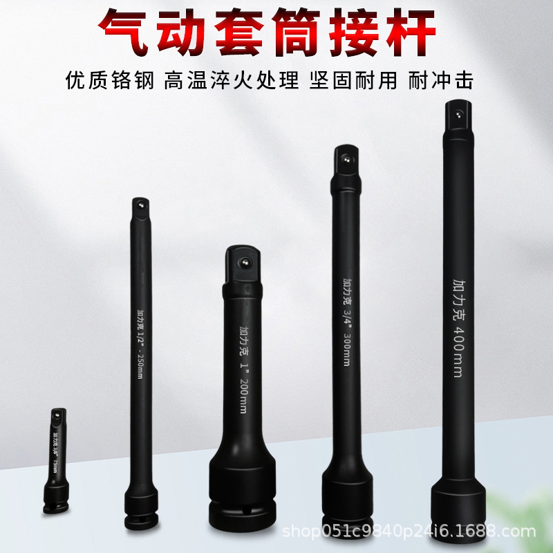 エア延長ロッド延長ロッド1/2小風砲3/4中風砲1インチ大風砲スリーブ加力継手|undefined