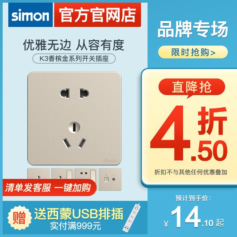 西蒙K3香槟金系列开关插座一开五孔面板86型家用官方旗舰店官网