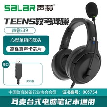 声籁E39头戴教考降噪专用耳机英语听力听说考试耳麦有线听力耳机