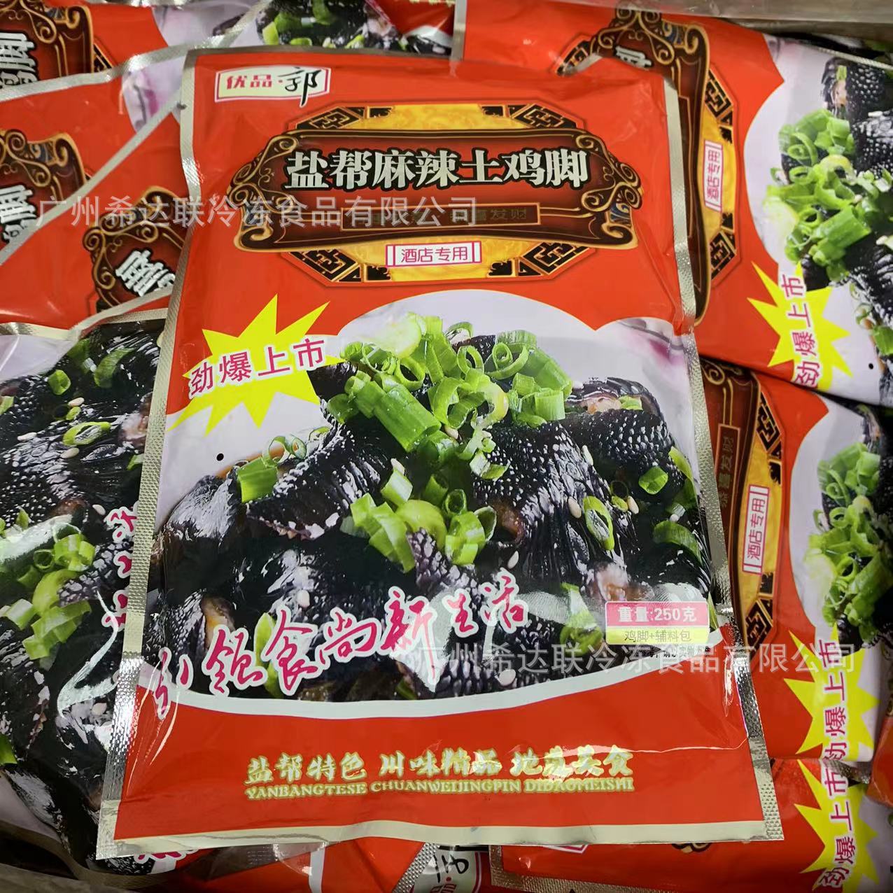 盐帮麻辣黑鸡脚 250克*40包/件 带料包凉拌食材半成品 去骨黑鸡爪