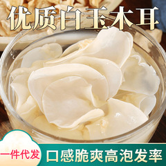本場長白山白玉木耳肉厚おいしい栄養50g/袋100グラム/袋