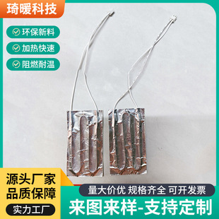 Factory pin thermos cup electric heating sheet aluminum foil heating sheet thermos cup heating sheet seat ring heating sheet disinfection cabinet electric heating sheet