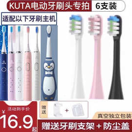 适用KUTA电动牙刷头S9 K2-7 P9牙刷刷头成人儿童企鹅替换头清洁