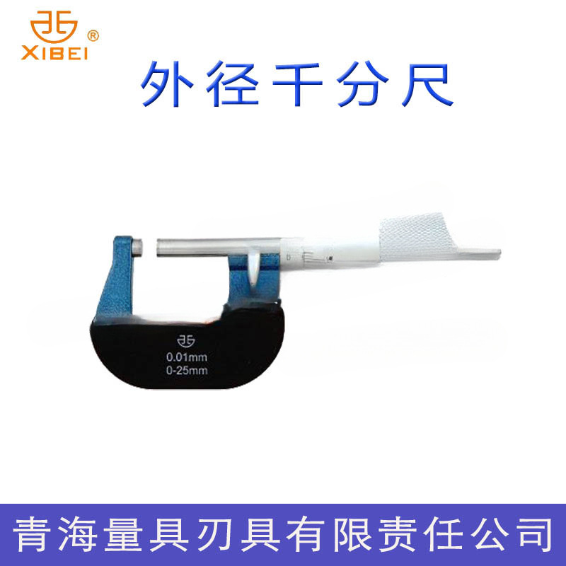 正品青海青量外径千分尺0-25-50-75-100-125-150-175-300分厘卡