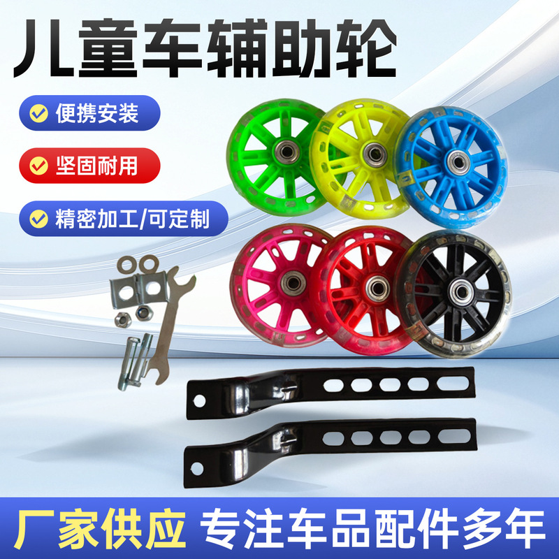 Children's Training Wheels Bicycle Training Wheels 12 14 16 18 20inch Protective Balance Wheels Flash Wheel Supply