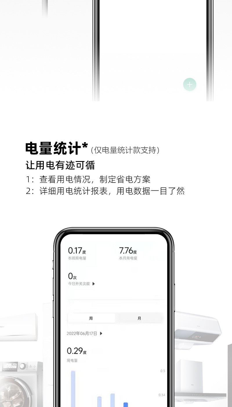 智能插座详情页_06.png