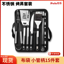 跨境热卖 户外烧烤工具套装十五件套组合烤具牛津布袋便携BBQ套装