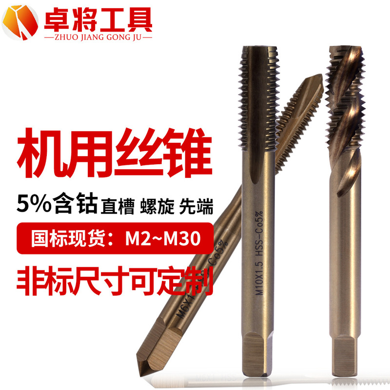 ステンレス専用m 5m 6m 8m 10コバルト含有機用タップタップm35高速鋼スパイラル先端直槽タップ|undefined