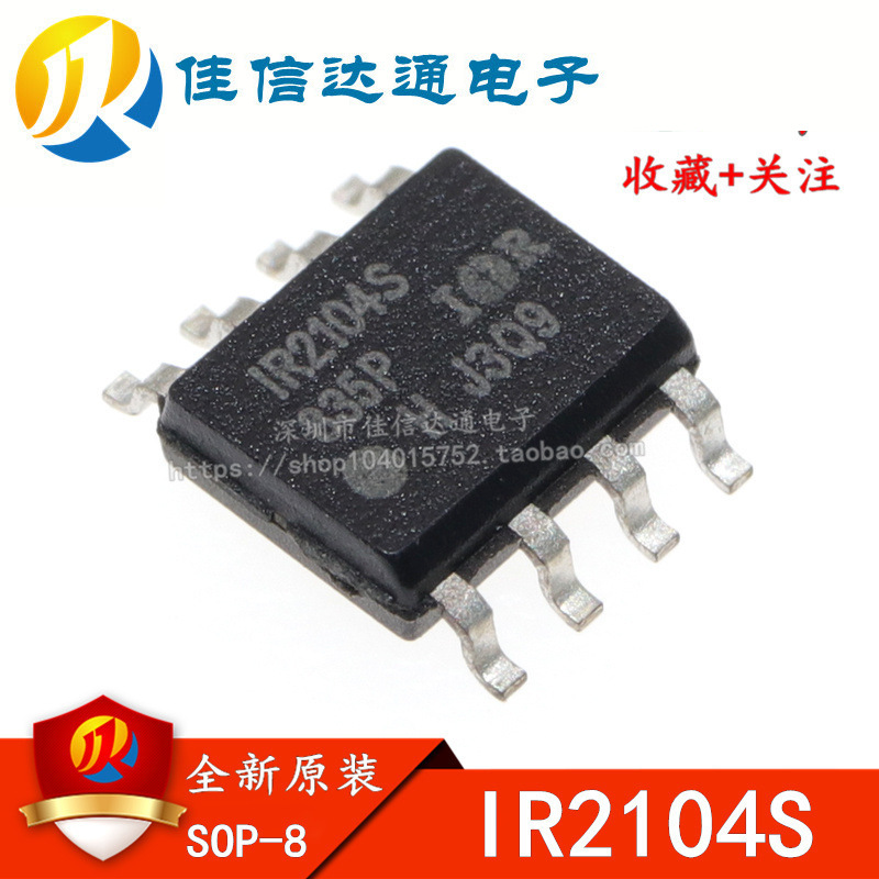 贴片 全新 IR2104S IR2104STR SOP8 电桥驱动器 驱动芯片