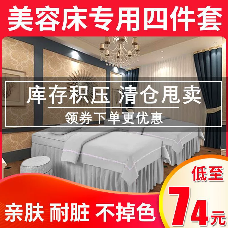 Салон красоты покрывало из четырех частей