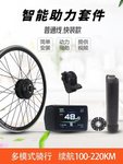 自行车改装电动助力套件山地车改装电助力器电动单车高速电机