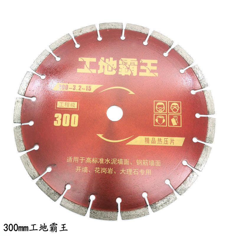 厂家批发300mm工地霸王金刚石锯片石材切割混凝土切割