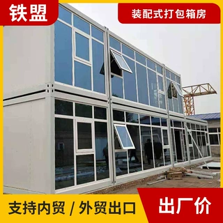工地宿舍集装箱房拼装房可折叠办公室活动板房住人集装箱移动房