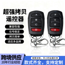 通用型433遥控器车库门道闸车位地锁对拷贝遥控器门禁无线遥控器