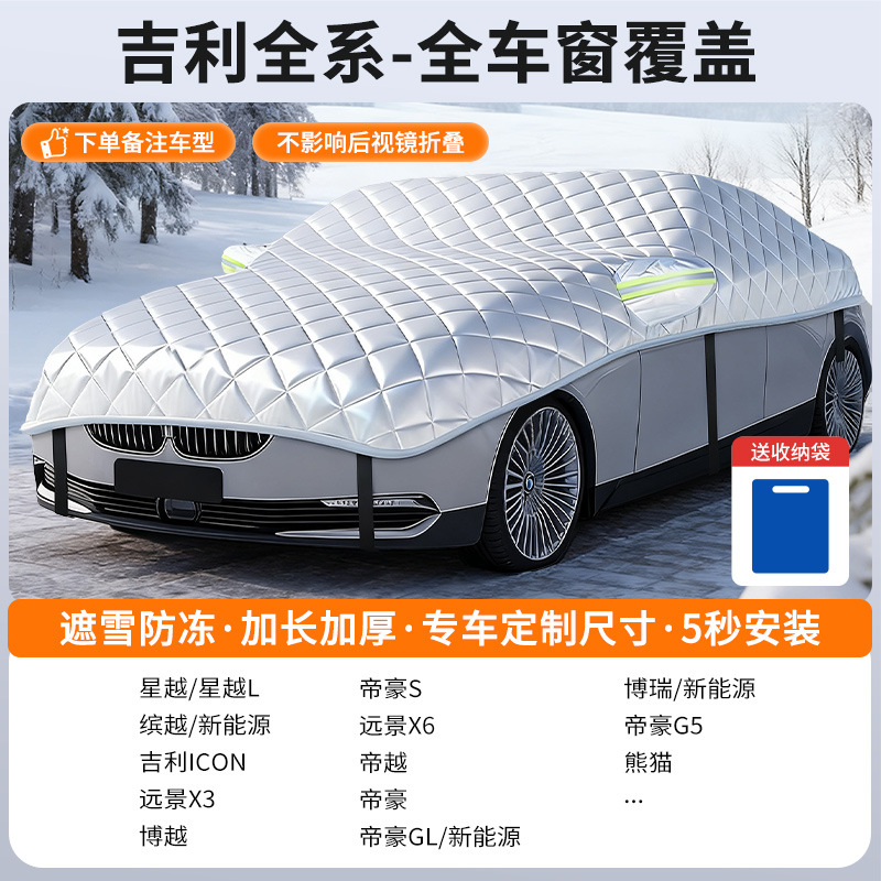 Car snow shield: Qìchē Car snow cover - customized-geely-sedan-full-window-coverage-snow-and-frost-resistant-with-storage-bag