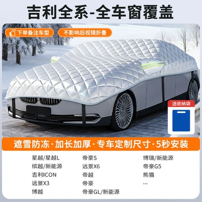 Car snow shield, Anti-Frost, Anti-Freeze, Anti-Snow Cover - customized-model-geely-car-version-full-window-coverage-snow-cover-and-frost-resistance-storage-bag-included