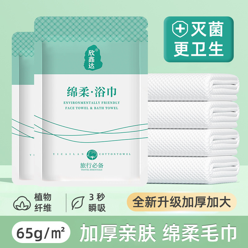 一次性浴巾独立装加厚纯棉毛巾便携旅行洁面巾酒店批发便携带|undefined